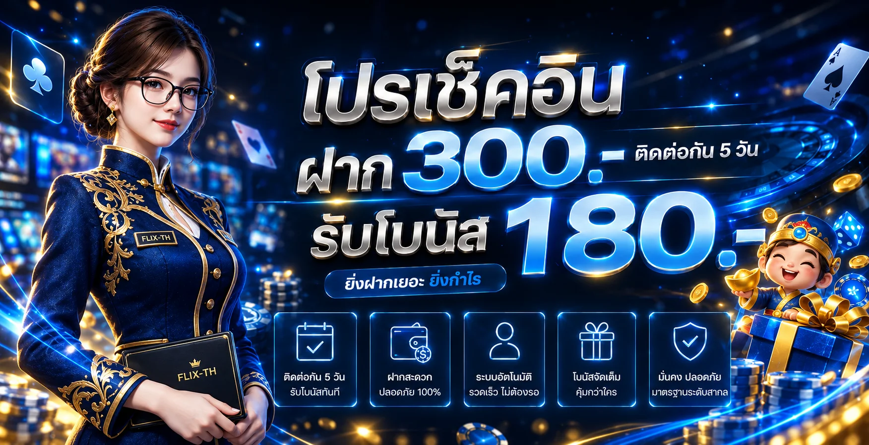 FLIX-TH ทางเข้า สมัครสมาชิก ฝากถอนรวดเร็ว | เว็บตรง