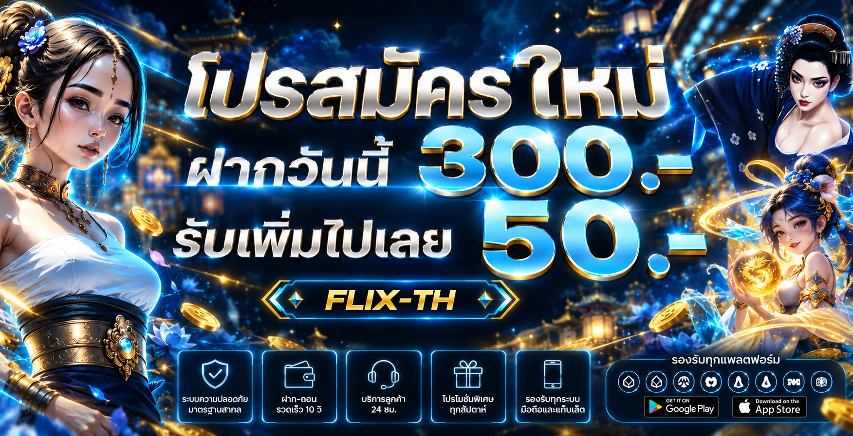 FLIX-TH ทางเข้า สมัครสมาชิก ฝากถอนรวดเร็ว | เว็บตรง