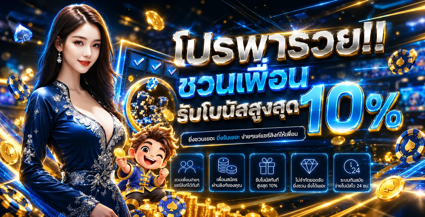 แบนเนอร์ชวนเพื่อน FLIX-TH โทนน้ำเงินทอง
